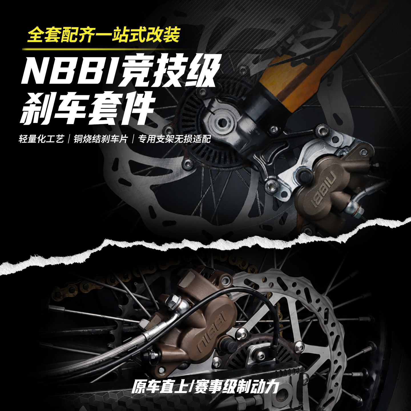 NIBBI适用极蜂刹车套件越野稳控图片