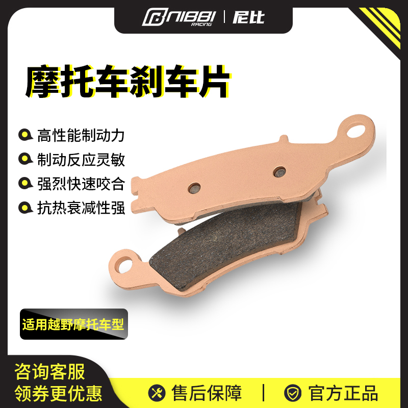 尼比越野车刹车片波速尔恒舰配件