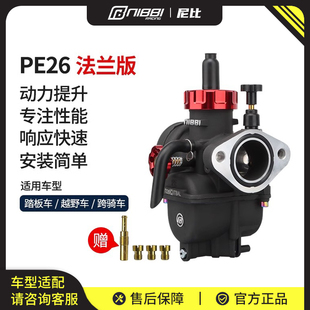 NIBBI尼比PE26FL摩托车化油器150 200CC豪爵本田铃木摩托车改装