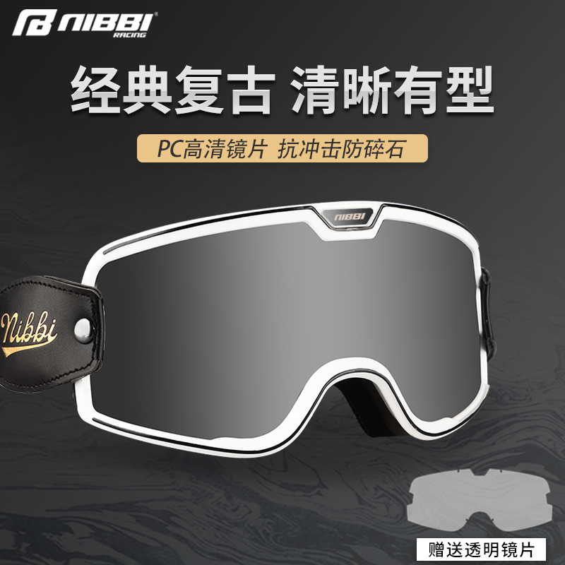 尼比摩托车风镜头盔镜片通用面罩护目镜复古防风防晒高清骑行