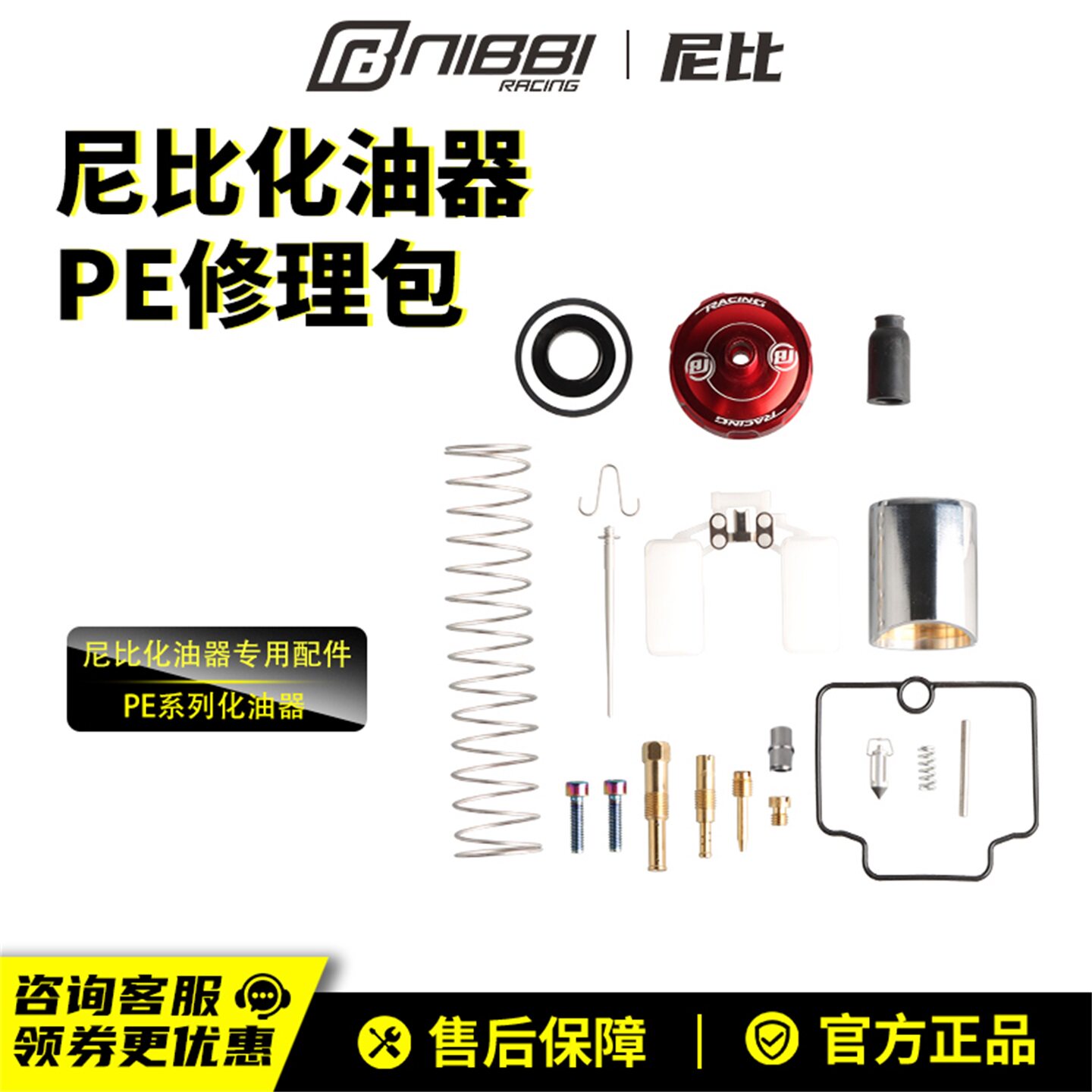 NIBBI尼比PE28化油器修理包风门吊桶上盖油针怠速螺丝油浮密封圈