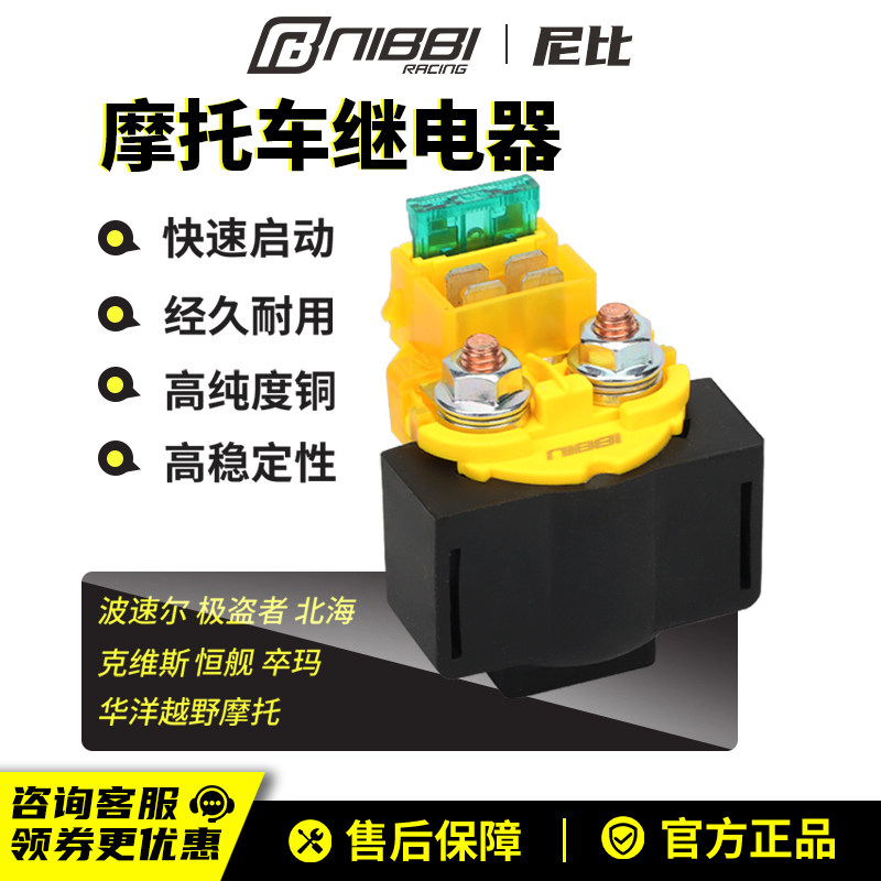 摩托车继电器尼比华洋K6波速尔图片