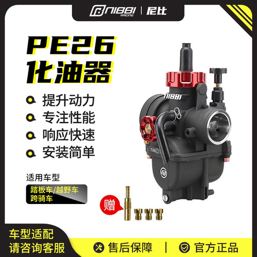尼比化油器150摩托化油器改装