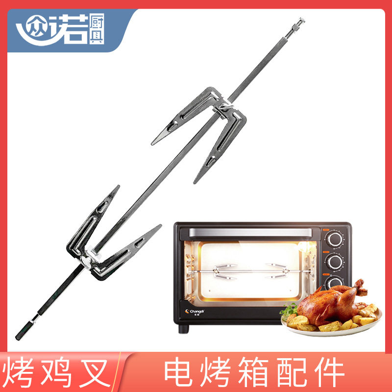 众诺厨房烧烤火鸡烤肉架 电烤箱不锈钢旋转烤鸡叉烤箱烤鸡架,厨房/烹饪用具,烧烤网,淘宝优惠券,粉丝福利购,淘宝优惠卷