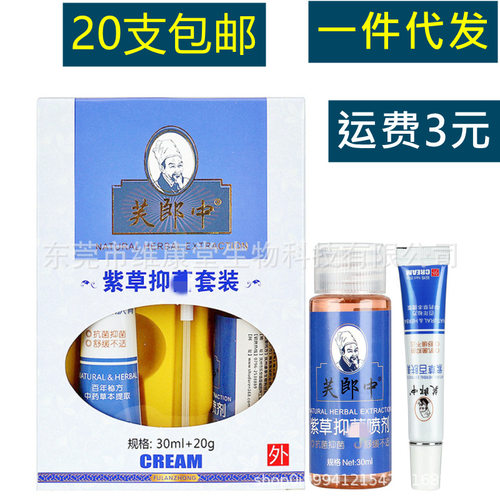 20支包邮 芙郎中紫草套装 芙郎中紫草百肤膏 芙郎中紫草喷剂