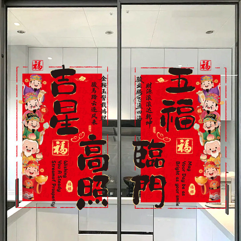 马年窗花静电贴纸福字门贴窗贴生肖贴玻璃贴2026新款春节装饰用品