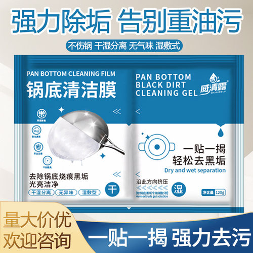 锅底清洁膜强力去黑垢清洁啫喱厨房重油污洗锅神器锅底清洁剂代发