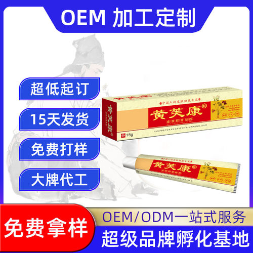 黄芙康抑菌乳膏软膏禾实生物草本一件代发修护养肤保湿保湿修护