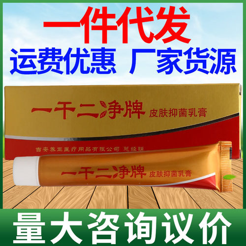 养至正一干二净乳膏软膏 一件代发新货皮肤外用草本抑菌软膏