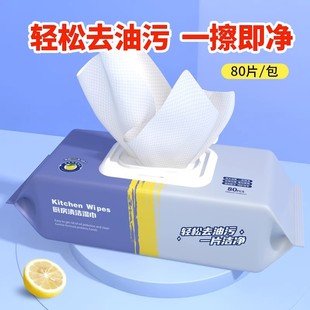 厨房湿巾纸去油去污家用油烟机强力清洁去油污湿纸巾加大加厚抹布