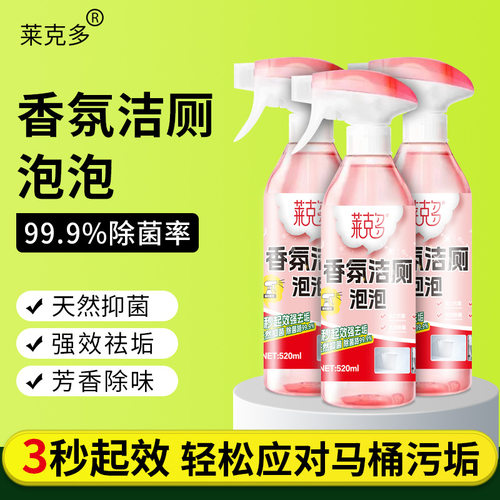 香氛洁厕泡泡剂除味除臭洁厕剂强力除垢清新除味养护防霉批发代发
