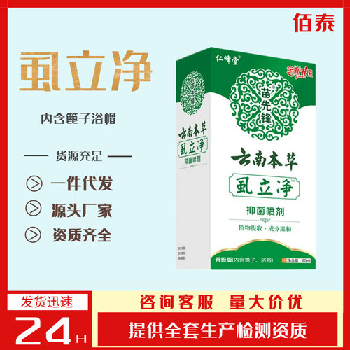 苗先锋-shi li 净 虱立净喷剂儿童 虱立净喷剂神器 除现货现发