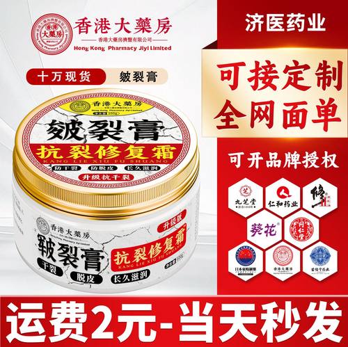 香港大药房济医星马油皲裂膏皴裂膏肿痛足裂干裂膏手足滋润霜现货