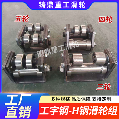 工字钢钢滑轮液压货梯配件滑轮货梯滑轮槽H钢轮板组