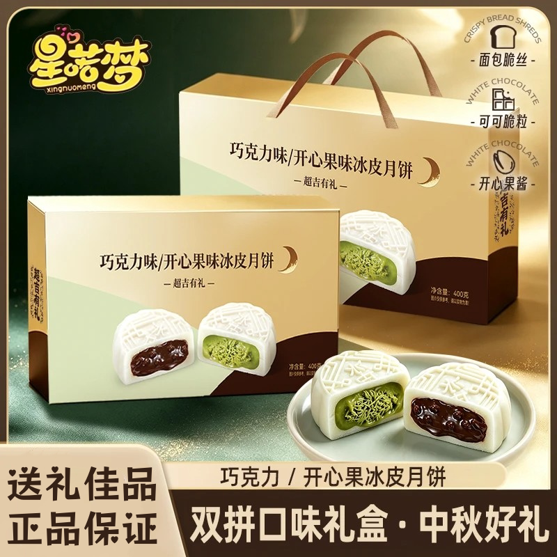 送礼佳品!中秋冰皮月饼礼盒