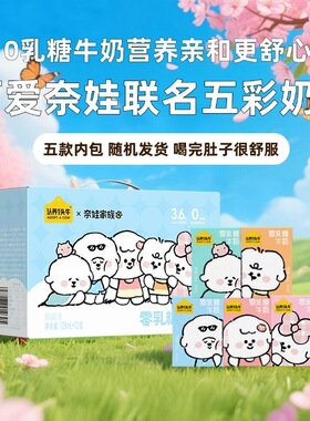 认养一头牛奈娃家族联名零乳糖牛奶125ml*12盒无乳糖牛奶12月产