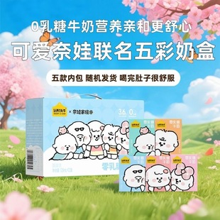 认养一头牛奈娃家族联名零乳糖牛奶125ml*12盒无乳糖牛奶饮品整箱