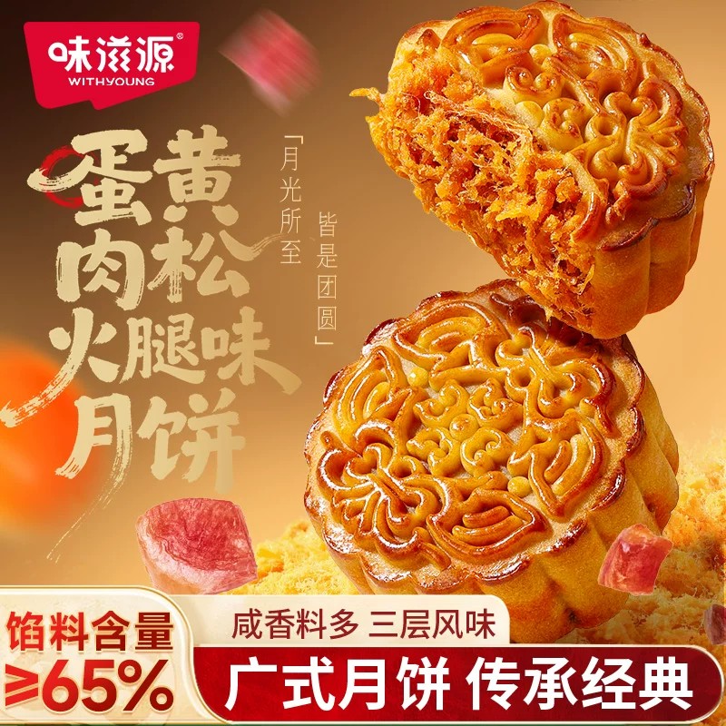 味滋源蛋黄肉松火腿月饼广式经典中秋月饼老式传统糕点心休闲食品