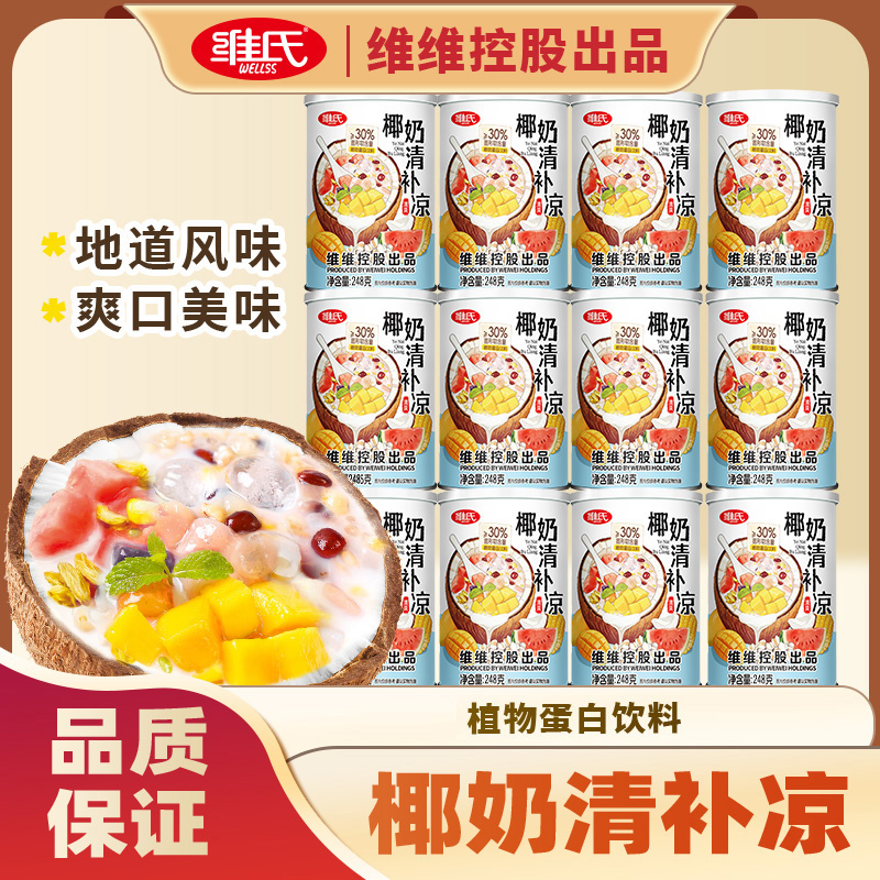 清甜爽滑！维氏椰奶清补凉
