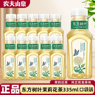 農夫山泉東方樹葉茉莉花茶飲品335ml原葉萃取0卡無糖茶飲料小瓶裝