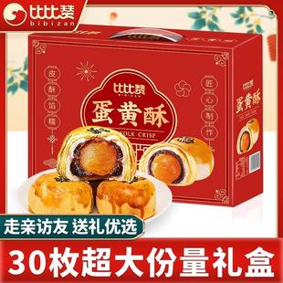 比比赞蛋黄酥礼盒装 1200g雪媚娘早餐糕点网红下午茶零食节日送礼