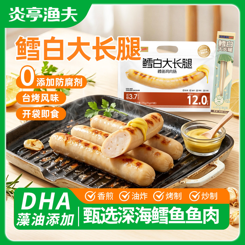 开袋即食!炎亭渔夫鳕鱼肠
