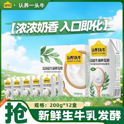 冰淇淋口感！认养一头牛原味酸奶