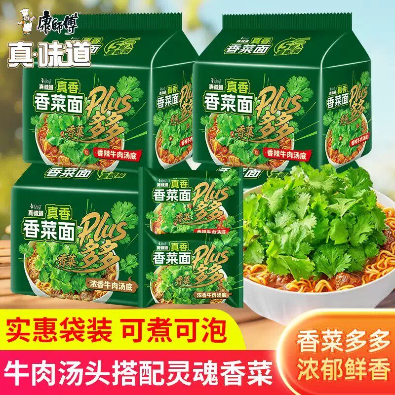 浓郁鲜香！康师傅真味道香菜面