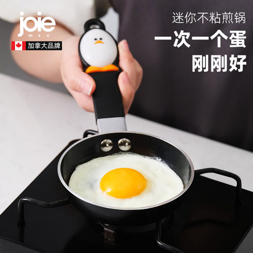 joie迷你煎蛋锅热油不粘锅神器