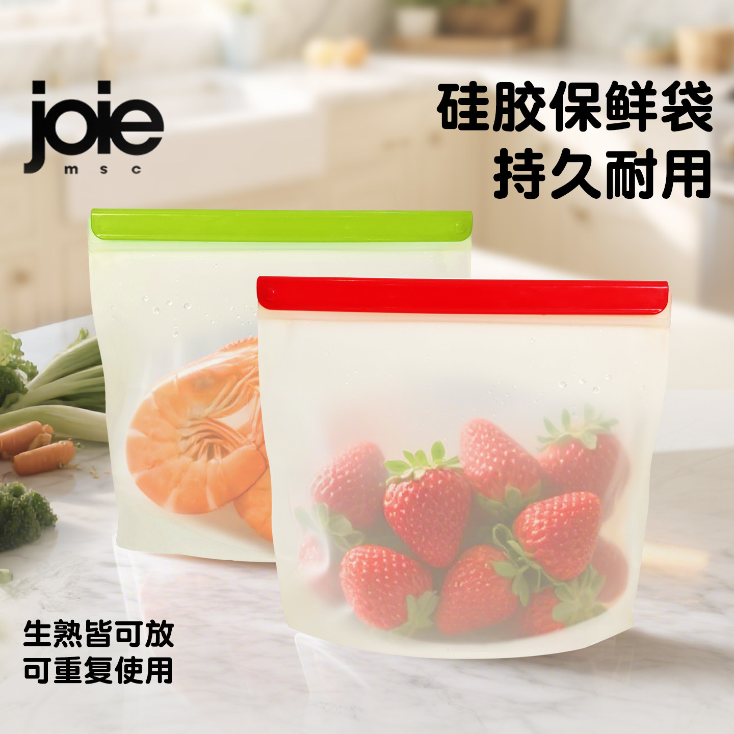 joie硅胶保鲜袋食品级家用加厚冰箱蔬菜分装冷冻冷藏密封袋可循环