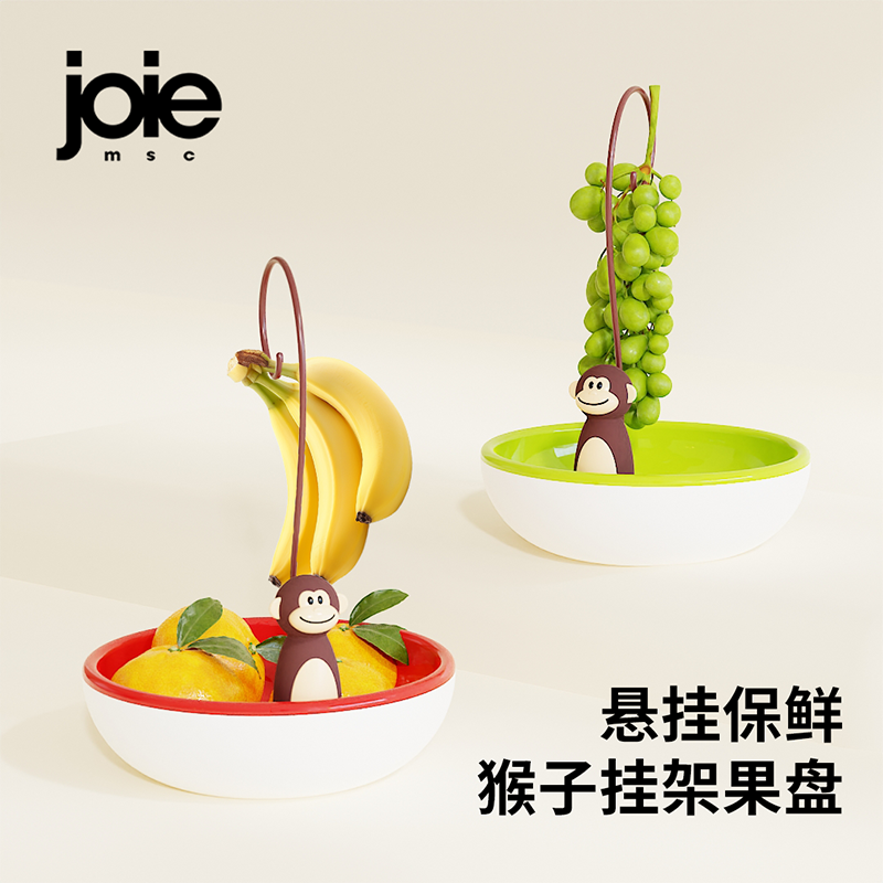 加拿大joie果盘零食盘高颜值客厅茶几家用好看香蕉挂架水果收纳篮,餐饮具,果盆/果盘/果篮,淘宝优惠券,粉丝福利购,淘宝优惠卷