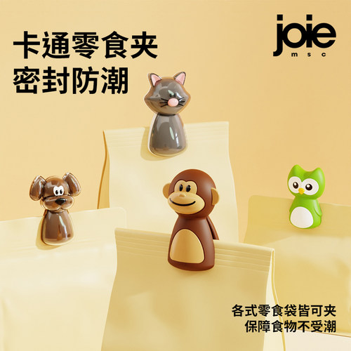 joie食品袋封口保鲜神器创意夹子