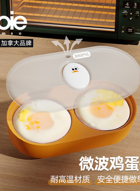 加拿大joie微波炉专用蒸蛋器煎蛋碗荷包蛋鸡蛋模具太阳蛋早餐神器