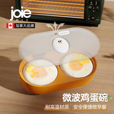 joie微波炉蛋碗蒸鸡蛋模具