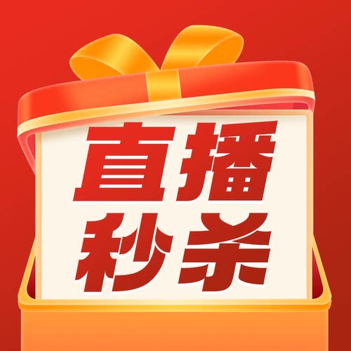 4点限时秒