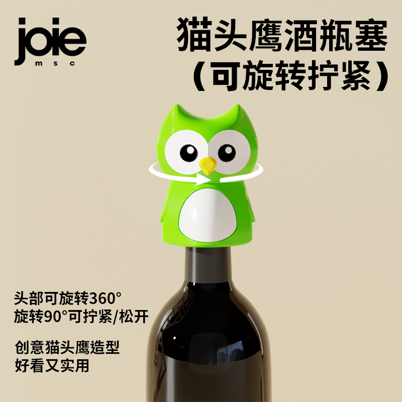 加拿大joie红酒瓶塞密封通用家用创意葡萄酒塞瓶盖猫头鹰保鲜塞子