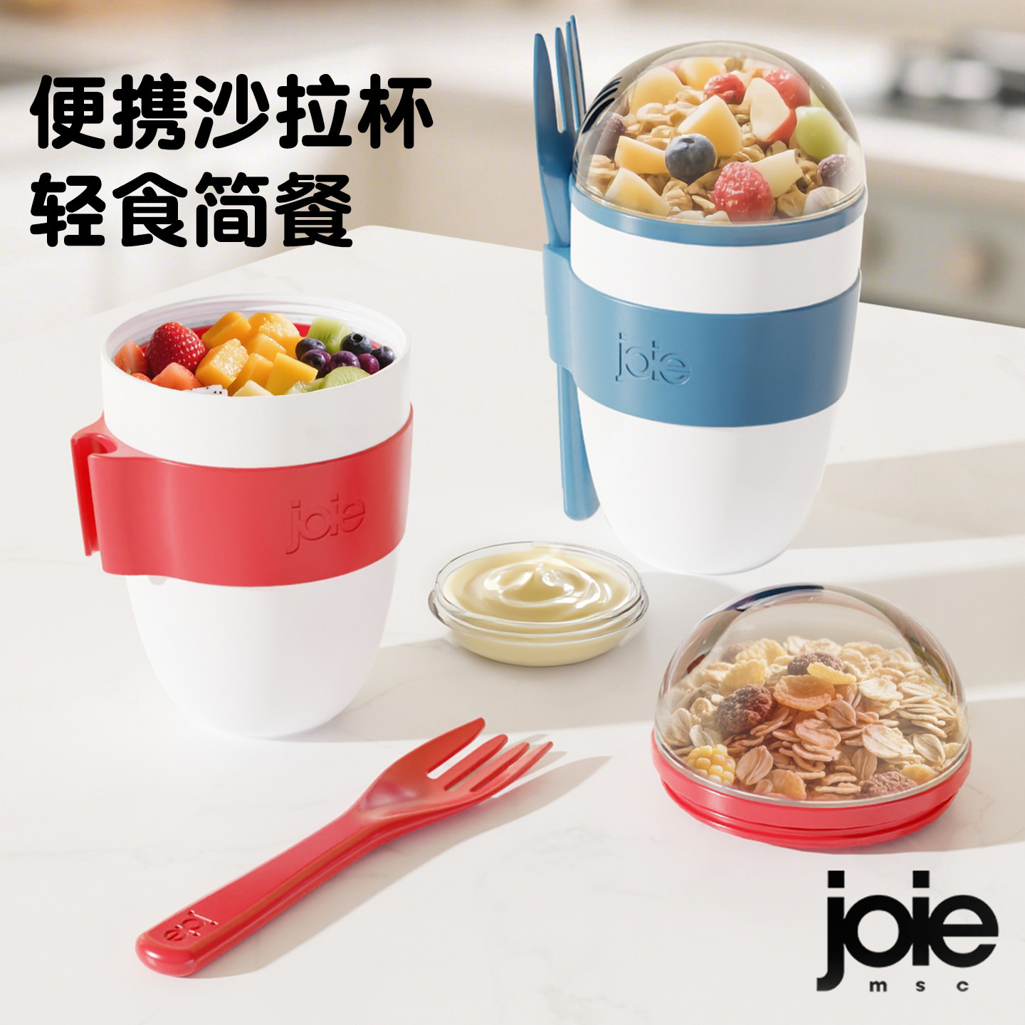 joie便携式沙拉杯外带蔬菜轻食杯子水果隔夜燕麦奶昔酸奶早餐杯,餐饮具,奶杯/牛奶杯,淘宝优惠券,粉丝福利购,淘宝优惠卷