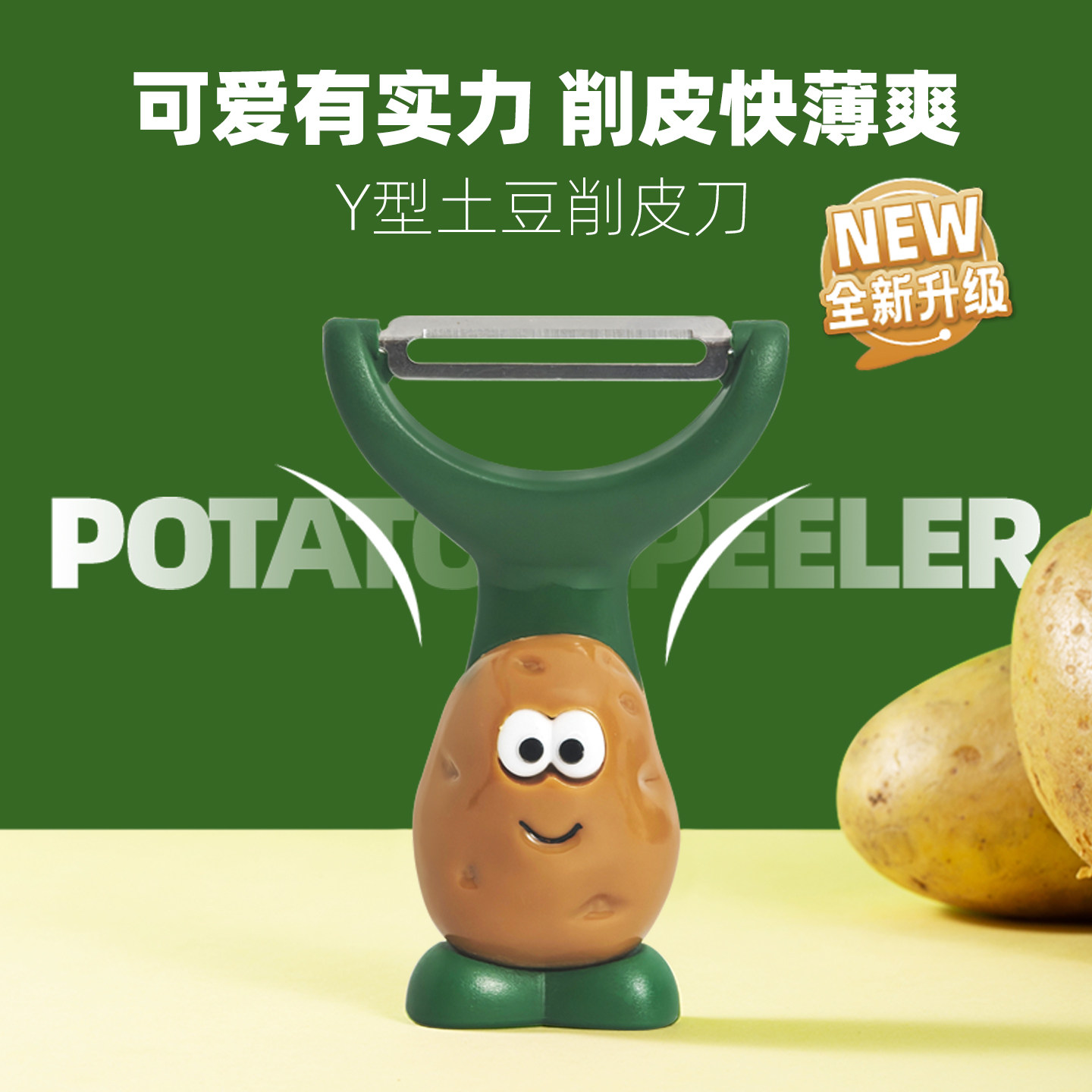 joie土豆削皮器家用不锈钢水果刨