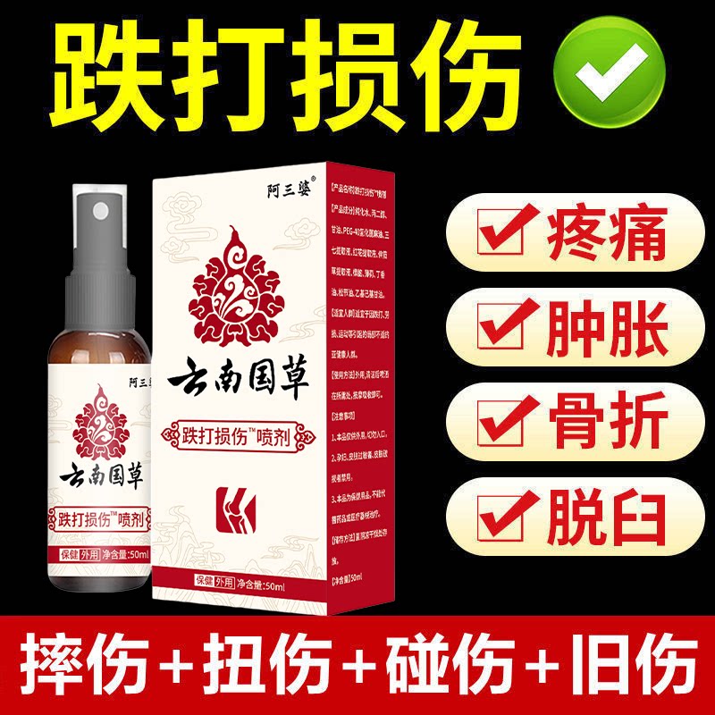 骨裂恢复药跌打损伤肌肉拉伤