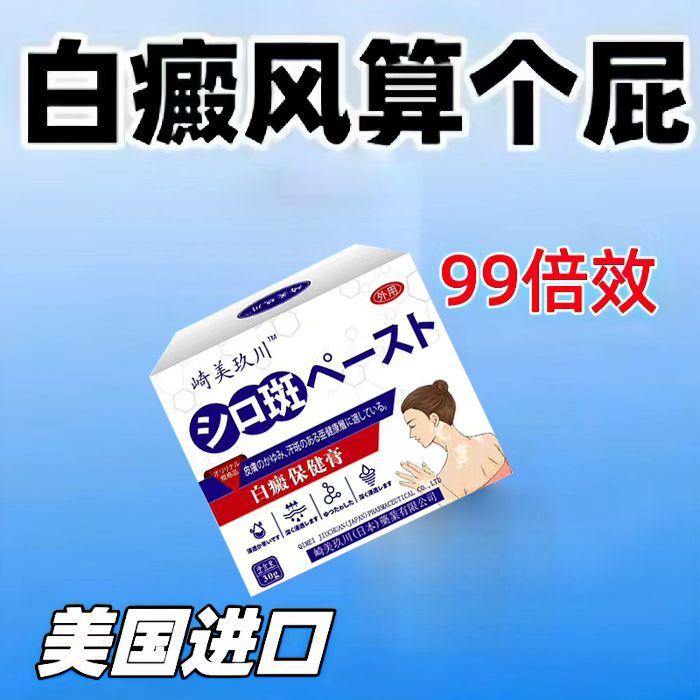 白癜风药膏消白斑专用软乳膏快速芦可替尼外用黑色素生长非特效