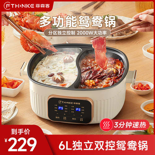菲森客多功能火锅家用电热鸳鸯火锅电炒锅电煎锅电蒸煮锅6L大容量