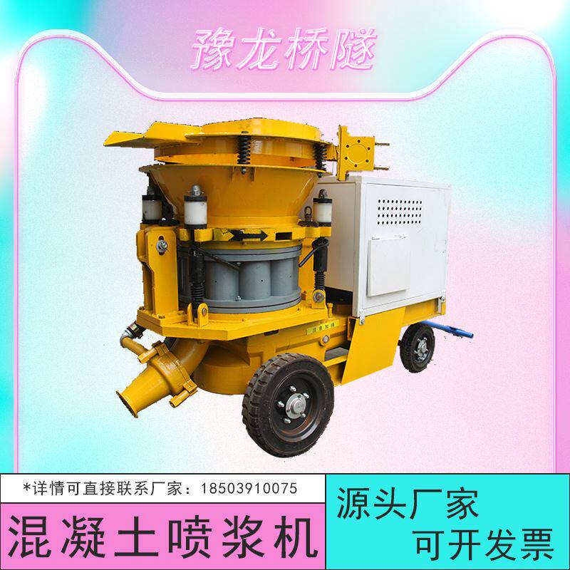 隧道涵洞支护边坡挂网喷浆机 转子式混凝土喷浆机 护坡喷锚机