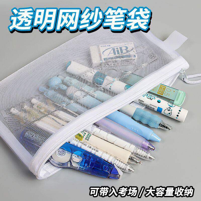 透明笔袋简约文具便携网纱收纳袋学生大容量韩系考试专用铅笔