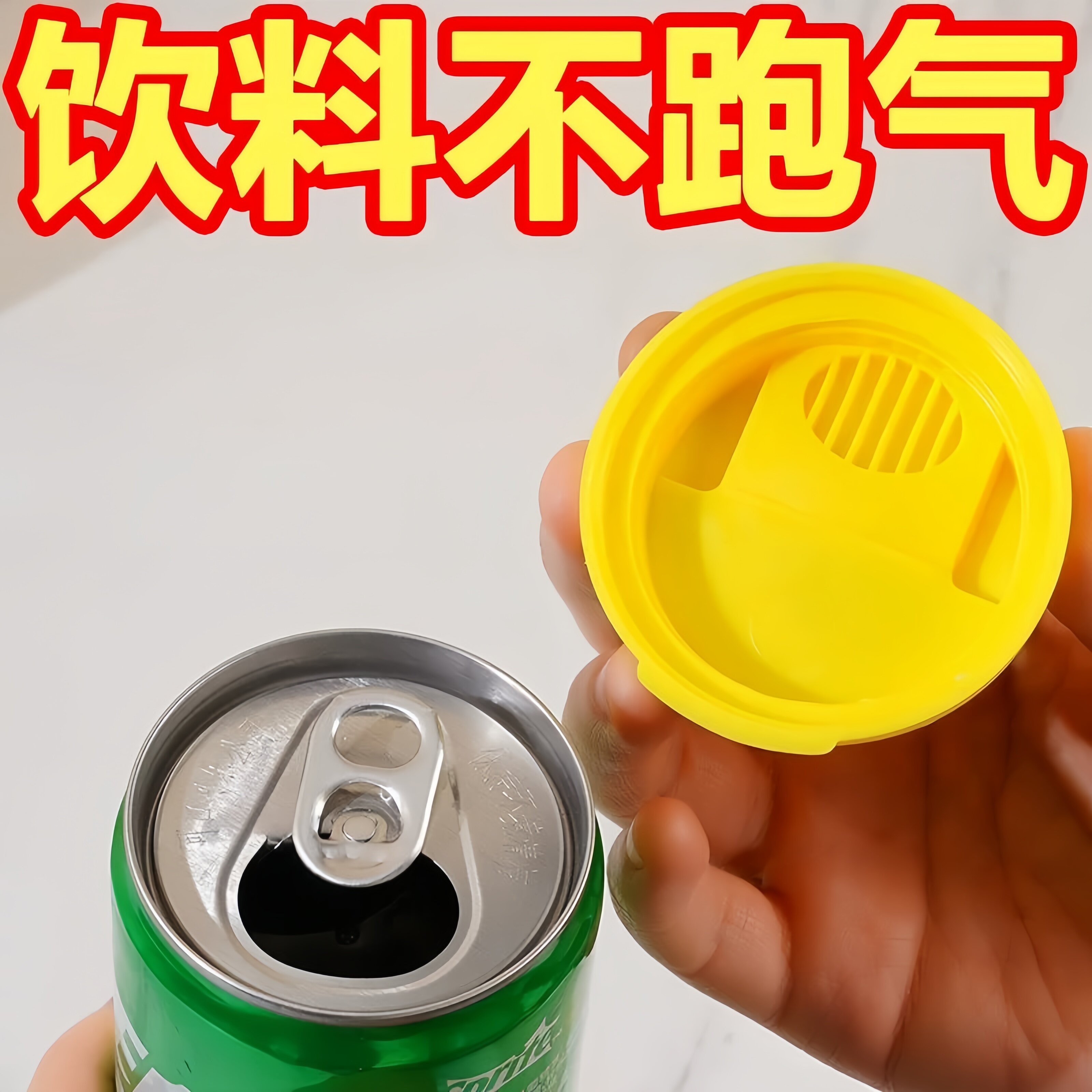 易拉罐封口盖子可乐百事雪碧防漏水密封盖按压式防溅盖防尘防虫