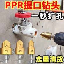 PPR/TPR升级款水管修复钻提口括口钻头倒角器20/25/32热熔器配件
