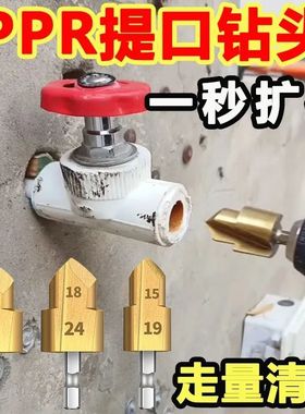 PPR/TPR升级款水管修复钻提口括口钻头倒角器20/25/32热熔器配件