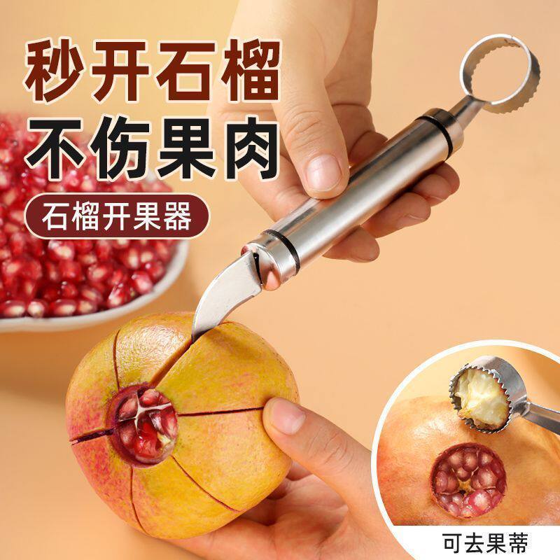 不锈钢剥石榴神器开石榴神器家用剥橙子神器开果子工具剥柚子