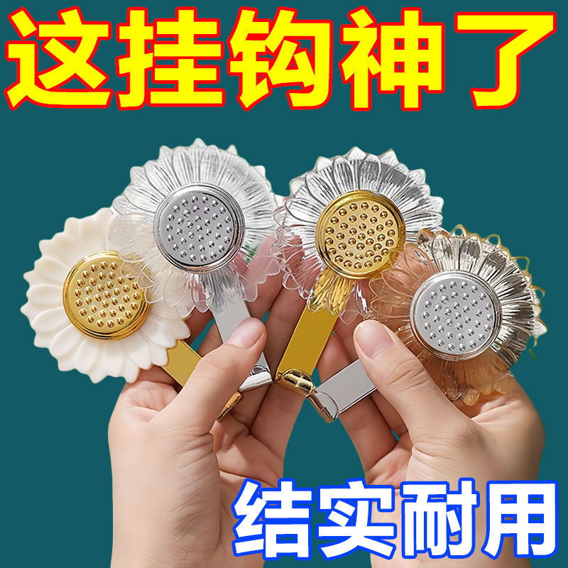 向日葵挂钩轻奢免打孔粘胶粘钩强力承重浴室毛巾挂衣钩亚克力通钩