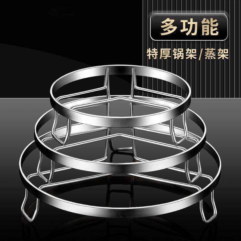 不锈钢蒸架锅架厨房隔热锅垫食品级加厚通用架子收纳置物架多功能