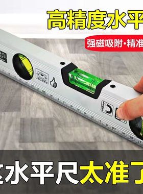 平衡尺迷你水平尺高精度水平仪带磁性多角度测量尺家用装修尺卷尺